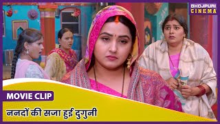 ननदों की सजा हुई दुगुनी  Kajal Raghwani Jay Yadav  Nanad Bhaujai Movie Clip [upl. by Cruz455]