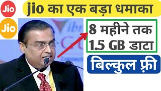 सुनो सभी Jio वालों बड़ी खुशखबरी है जल्दी देखो Free 15 GB 4G Data jio news today JioFi [upl. by Bilek]