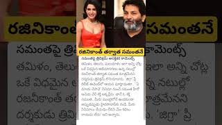 Director Trivikram comments on Samantha [upl. by Ahsilla320]