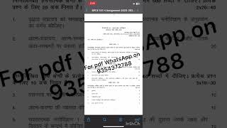 BPCE 141 HINDI MEDIUM SOLVED ASSIGNMENT 202324 FOR PDF WHATSAPP ON 9354372788 [upl. by Eniksre]