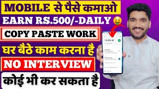 Earn Money From Mobile  Copy Paste Job 😍 Part Time Job  Online Jobs  Work From Home Jobs 2024 [upl. by Gardy]