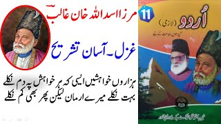 Class 11 Urdu Mirza Ghalib  Hazaron Khwahishen aisi  ہزاروں خواہشیں ایسی کہ ہر خواہش پہ دم نکلے [upl. by Debbra915]