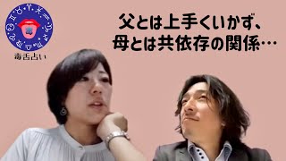 【父とはうまくいかず、母とは共依存】第８回チャップリオ貴美子の毒舌占いLIVE配信ゲスト美濃賢治ミノケンジ202356 ①占い 手相 ホロスコープ 数秘 動物占い 毒舌 辛口 [upl. by Awahsoj]