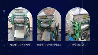 스텐롤러분쇄기 로러 롤 금강식품기계 3HP 중고 식품기계 [upl. by Lehsreh]