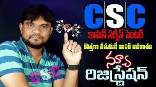 How to Apply CSC Registration New Process 2024 in Telugu  CSC ID 2024  CSC ID Registration 2024 [upl. by Alsworth]