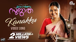 Udaharanam Sujatha  Kanakku Song Video Manju Warrier  Sithara Krishnakumar Gopi Sundar Official [upl. by Ativet]