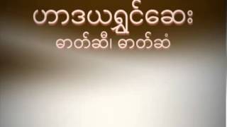 ျမန္မာ ဟာသမ်ား Myanmar Comedy Movie ဓါတ္ဆီ ဓါတ္ဆံ [upl. by Yhcir]