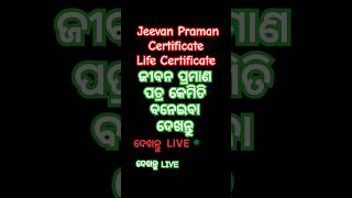 Life certificate kemiti baneiba2024 odia life certificate for pensioners online odia digitalindia [upl. by Odanref70]