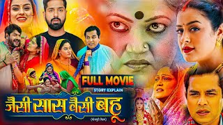 Jaisi Saas Waisi Bahu Bhojpuri Movie  New Bhojpuri Film  Yamni Singh  Kiran Yadav  Full Explain [upl. by Mak863]