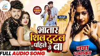 video  यराउ तोरद हमर सील  AASNARYAN SHARMA  ना BHOJPURI SONG 2024 [upl. by Kohn]