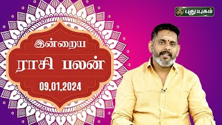 இன்றைய ராசி பலன் Today Rasipalan 09012024  Astrologer Magesh Iyer  Rasi Palan  Puthuyugam TV [upl. by Lilli]