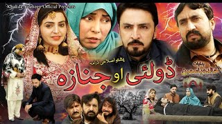 Pashto New Comedy Drama 2018 Kake Khan 4  Alamzaib Mujahid Nadia Gul  Sahar Khan  Hd Drama 1080p [upl. by Valiant]