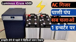 Luminous iCruze 4500 Best Inverter For Home With Battery Connection [upl. by Leimad]