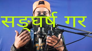 NEPHOPSANGEETSANGHARSH GARNEW RAP SONGAKA JHILKA FIRE 🔥 [upl. by Hortense]