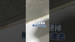 矽利康發霉無解？「關鍵看這裡」矽利康 [upl. by Wester826]