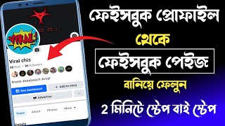 facebook id kivabe page banabo  facebook id page kivabe korbo  ফেসবুক আইডি কিভাবে পেইজ বানাবো [upl. by Raffarty]