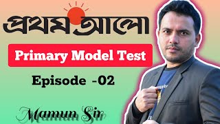 Prothom Alo Modest Test II Primary II Model Test II Class No02 [upl. by Chrissy281]