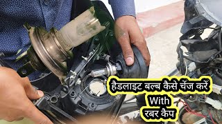 Pulsar 150 bike ka headlight bulb kaise change Karen  How to replace your Bike headlight bulb [upl. by Hasseman]