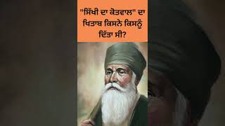 Bhai Sahlo JiGuru Arjan Dev JiSikh History Shorts sikhhistoryshorts guruarjandevji sikhhistory [upl. by Raffo]