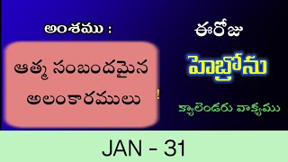 31012024 ఆత్మ సంబందమైన అలంకారములుHebron calendar [upl. by Charis149]