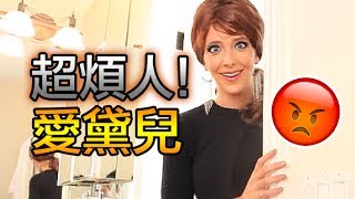 【中字】Jenna Marbles  擾人的Adele [upl. by Cammie994]