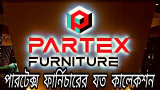 Partex Furniture Price In Bangladesh  পারটেক্স ফার্নিচার এর নতুন কালেকশন [upl. by Anekahs]