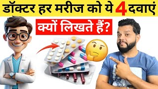 Why Doctor Prescribing So Many Medicine  Dark Reality Of Prescription In Hindi [upl. by Atal139]