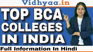 TOP BCA COLLEGES IN INDIA  BEST BCA COLLEGES IN INDIA  ADMISSION PROCESS  FEES  PLACEMENTS bca [upl. by Lemieux]