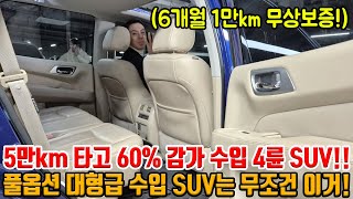 프로필 좋은데 저렴한 수입 SUV 찾으세요 스마트크루즈  어뷰  통풍 등 6개월 1만km 무상보증 있습니다 [upl. by Pros]