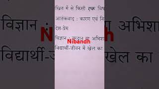 Most Important Nibandh 💯 Hindi  Essay Board Exam 2025 [upl. by Belcher621]