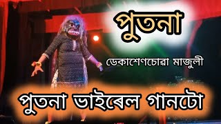 পুতনা ভাইৰেল ভিডিঅ  Putona Vadh By Little Krishna  Rakh 2024 [upl. by Odinevneib]