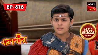 Baalveer Saves His Mother  Baalveer  বালবীর  Full Episode 816  14 Dec 2023 [upl. by Demmer]