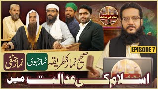 Namaz ka Sahe Tareqa  Namaz Nabvi vs Namaz Hanfi  Islam ki Adalat  Hakeem Zubair Abbasi [upl. by Zea]