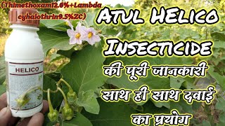 atul Helico Insecticide Thimethoxam 126Lambda cyhalothrin 95ZC की जानकारी और इसका प्रयोग किया [upl. by Sirk]