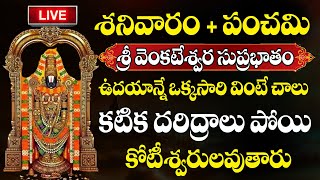 LIVE  Venkateswara Suprabatam  Saturday Special Songs  Lord Balaji Bhakthi Songs [upl. by Maxy]