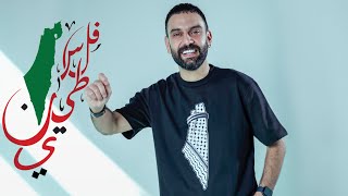 نجم السلمان  فلسطيني  NAJEM ALSALMAN  PALESTINIAN Official Music Video [upl. by Stein]