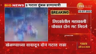 Nashik Cidco Two Groups Clashed At Mahakali Chowk [upl. by Ubana]