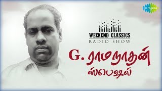 G RAMANATHAN PODCAST  Weekend Classic Radio Show  RJ Haasini  Gராமநாதன் ஸ்பெஷல்  Original HD [upl. by Merari]