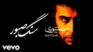 Mohsen Chavoshi  Sange Saboor Lyric Video محسن چاوشیسنگ صبور [upl. by Ezirtaeb]