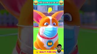 Moco And Yummy Funny cartoon🤣cartoon animatedcartoon 3danimation [upl. by Smiga]