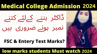 Medical College Admission 2024How much i score in Fsc and MCAT to get admission in MBBS 2024 [upl. by Trev]