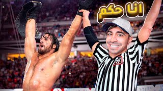 اخيراً صرت حكم مصارعة   WWE 2K24 [upl. by Alliber]