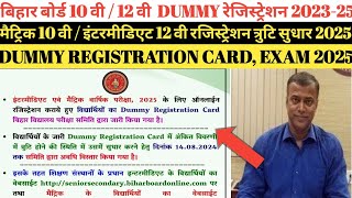 Bihar Board 10th  12th Dummy Registration Card 2025  Matric amp Intermediate Dummy Registration [upl. by Leveridge]