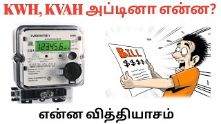 What is KWH and KVAH  Electricity power consumption meter reading  Tamil Electrical Info [upl. by Rigdon]