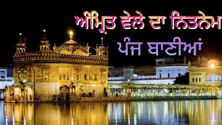 NITNEM  PANJ BANIA  ਪੰਜ ਬਾਣੀਆਂ  5 BANIYAN । RAMDAS GUR । [upl. by Libb]