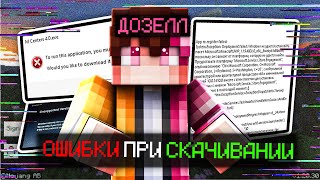 ОШИБКИ ПРИ УСТАНОВКЕ MINECRAFT BEDROCK EDITION WINDOWS 1011 [upl. by Swords]