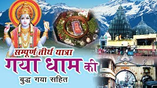 Full Yatra  TIRATH YATRA GAYA DHAM KI  सम्पूर्ण यात्रा गया धाम की  Full Devotional Story [upl. by Lauraine]