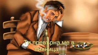 Наско Ментата  Хей момиче хейwmv [upl. by Bevon]