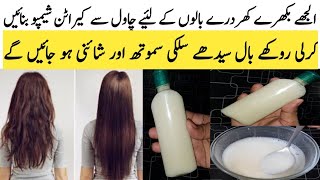 Homemade Keratin Shampoo  Turn Frizzy amp Dry Hair To Silky Smooth Soft amp Strong  Rice Shampoo [upl. by Sidnarb334]