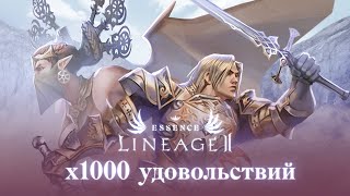 Lineage 2 Essence — играй в новую версию легенды 12 [upl. by Freeborn147]